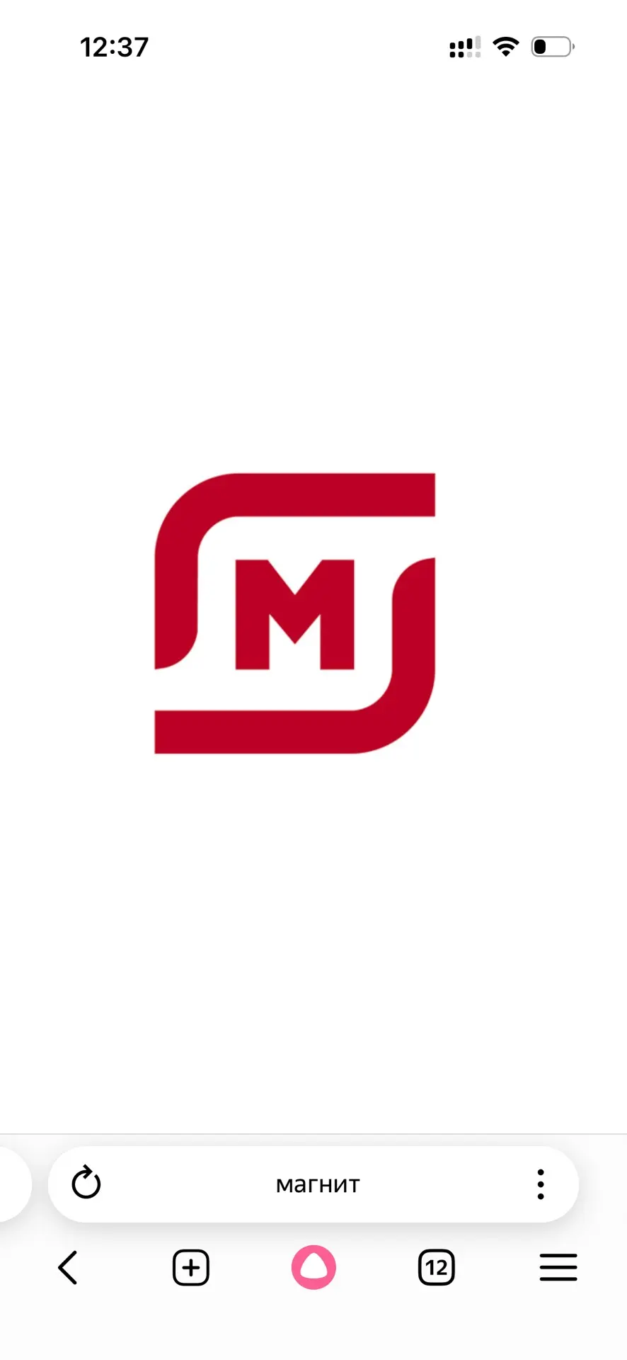 Магнит скидки и промокоды — канал в мессенджере MAX