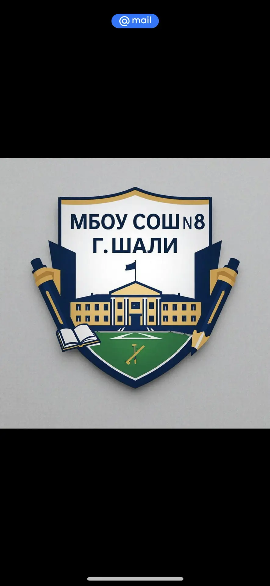 МБОУ "СОШ №8 г.Шали" — канал в мессенджере MAX