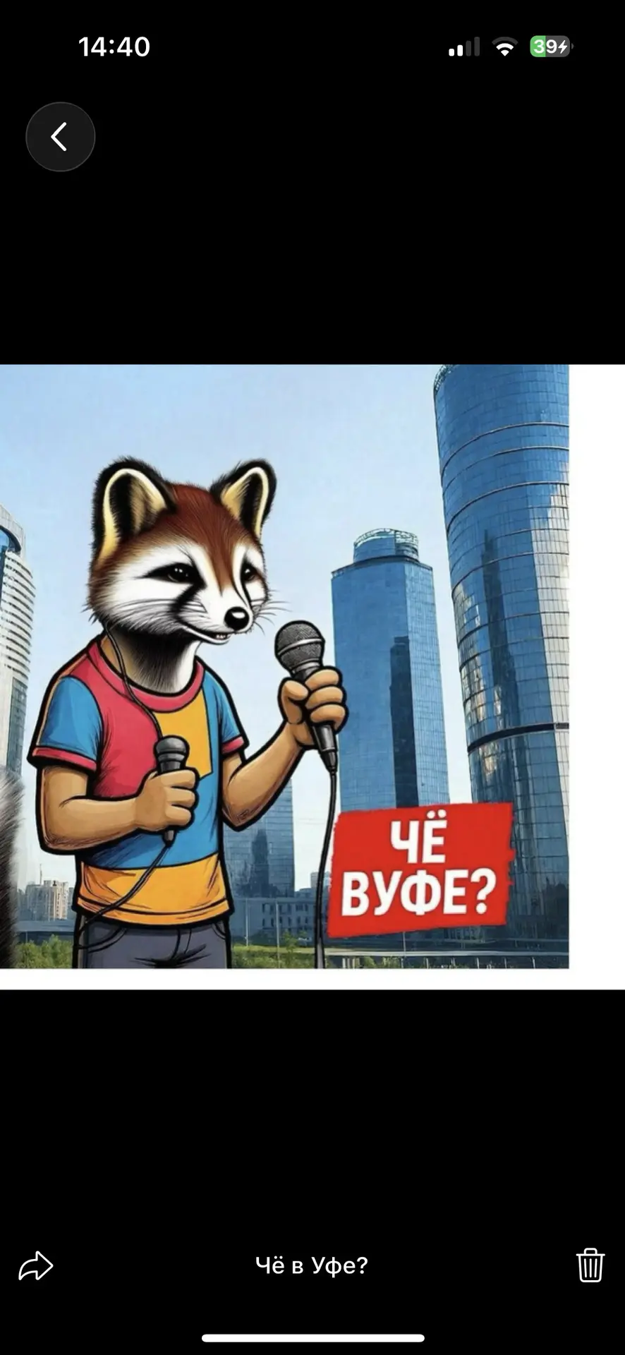 Че в Уфе ?