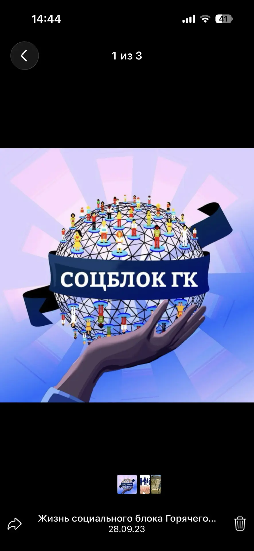 Жизнь социального блока — канал в мессенджере MAX