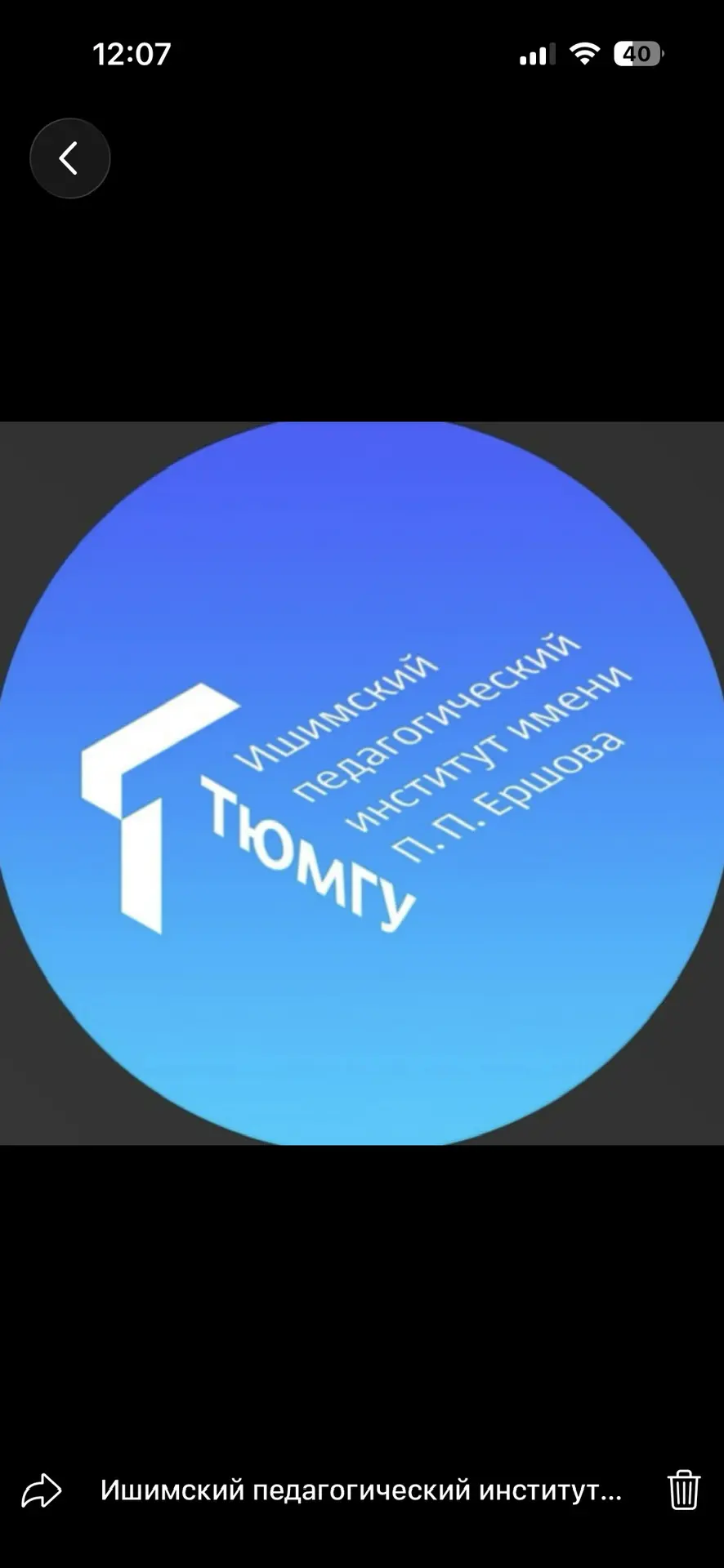 Ишимский педагогический институт | ТюмГУ