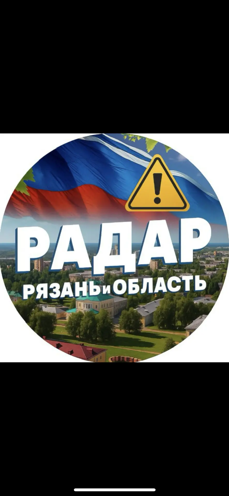 Радар. Рязань и область