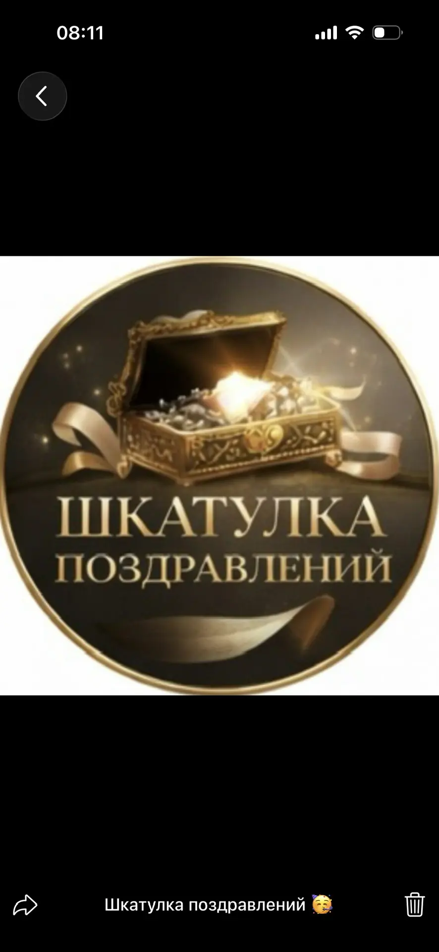 Мастерская уникальных поздравлений и открыток — канал в мессенджере MAX