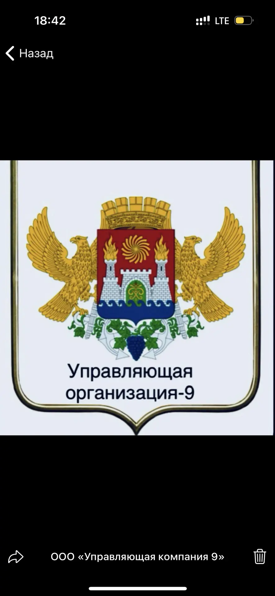 ООО Управляющая Организация-9