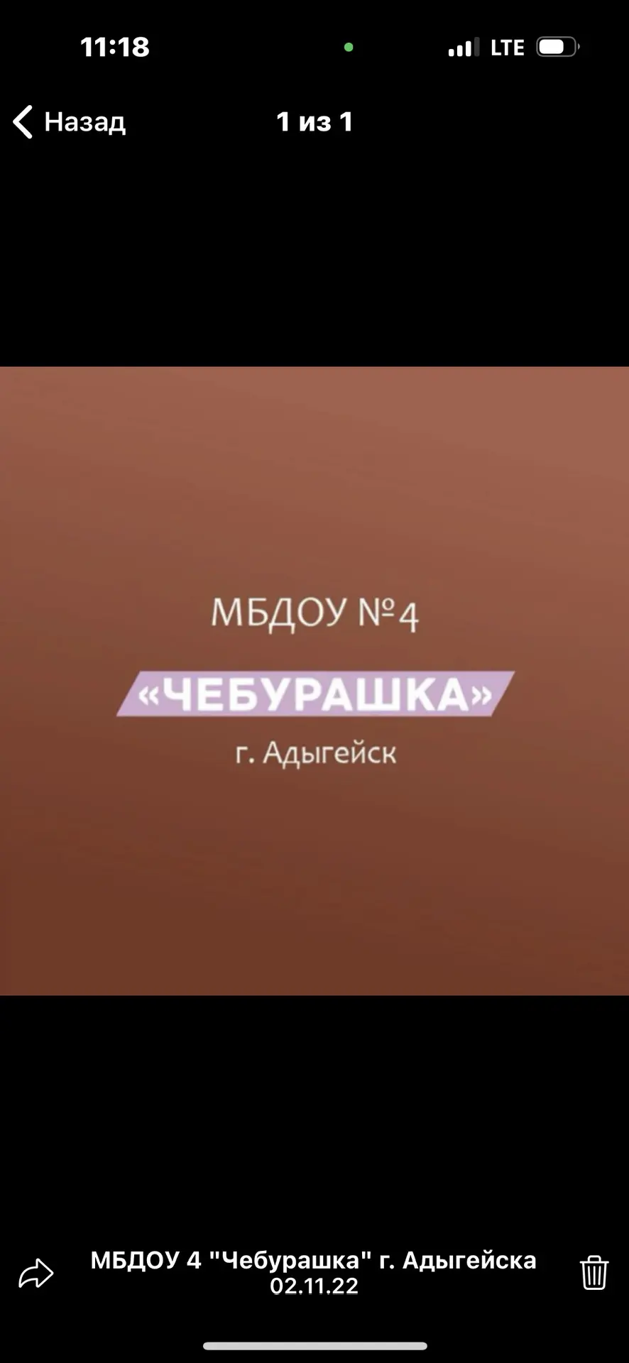 МБДОУ № 4 «Чебурашка» г.Адыгейска — канал в мессенджере MAX