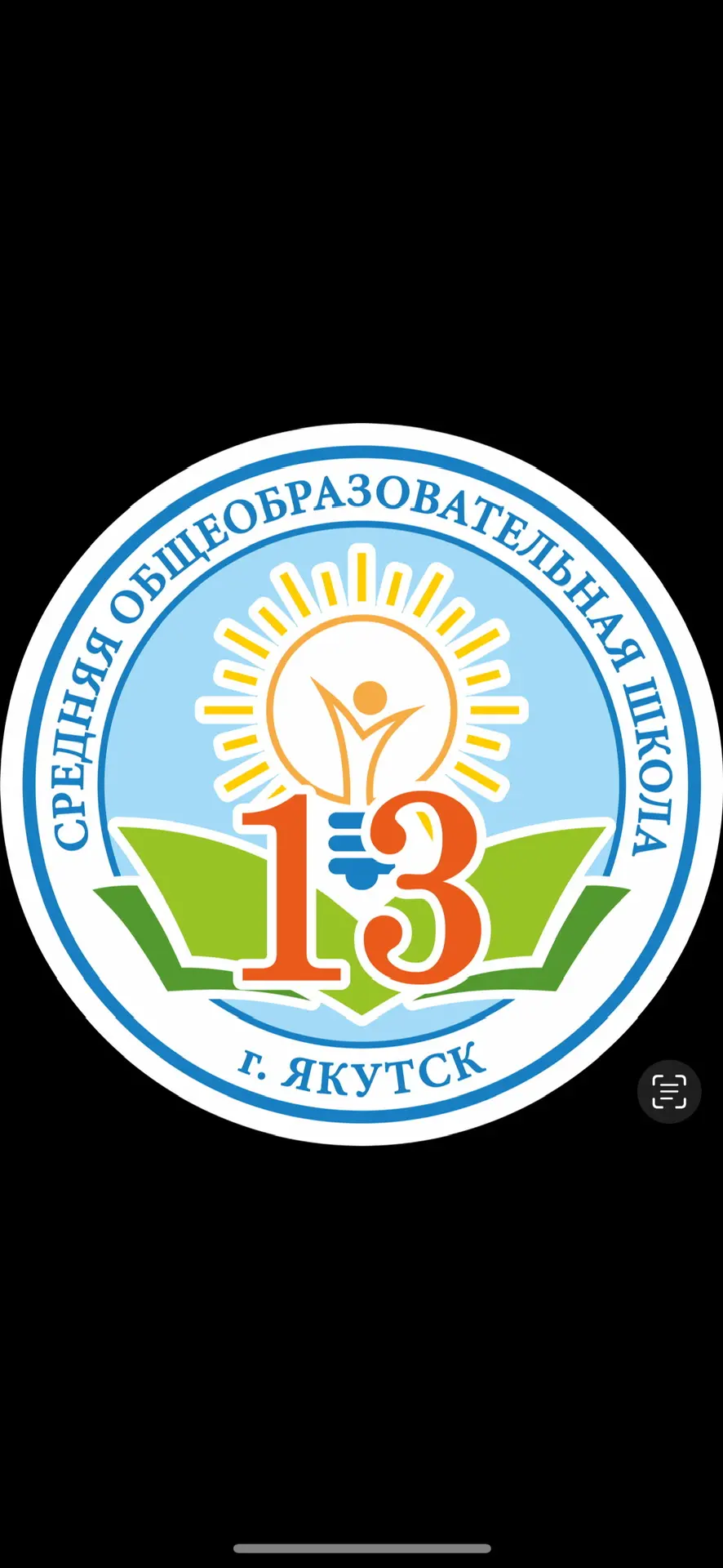 МОБУ СОШ 13 город Якутск