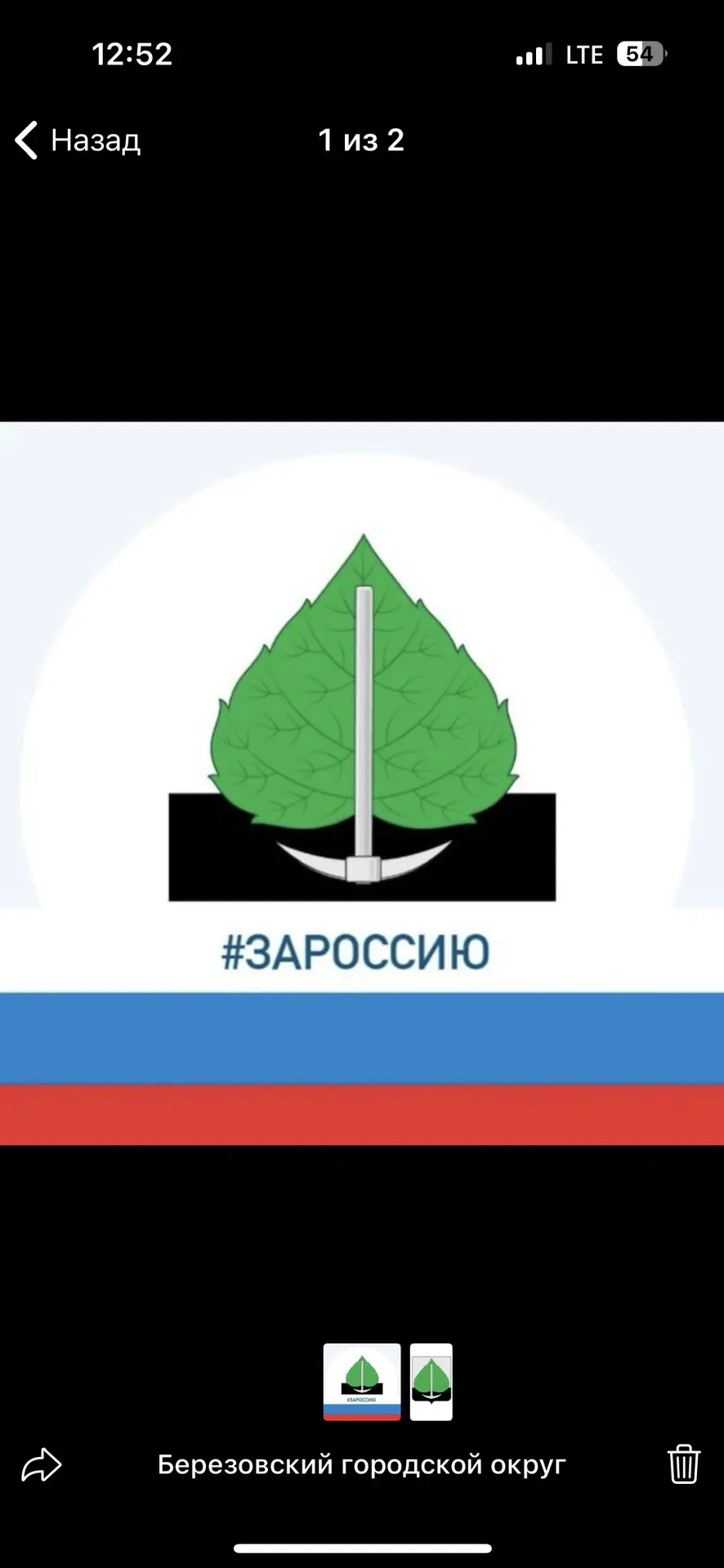 Администрация Березовского городского округа