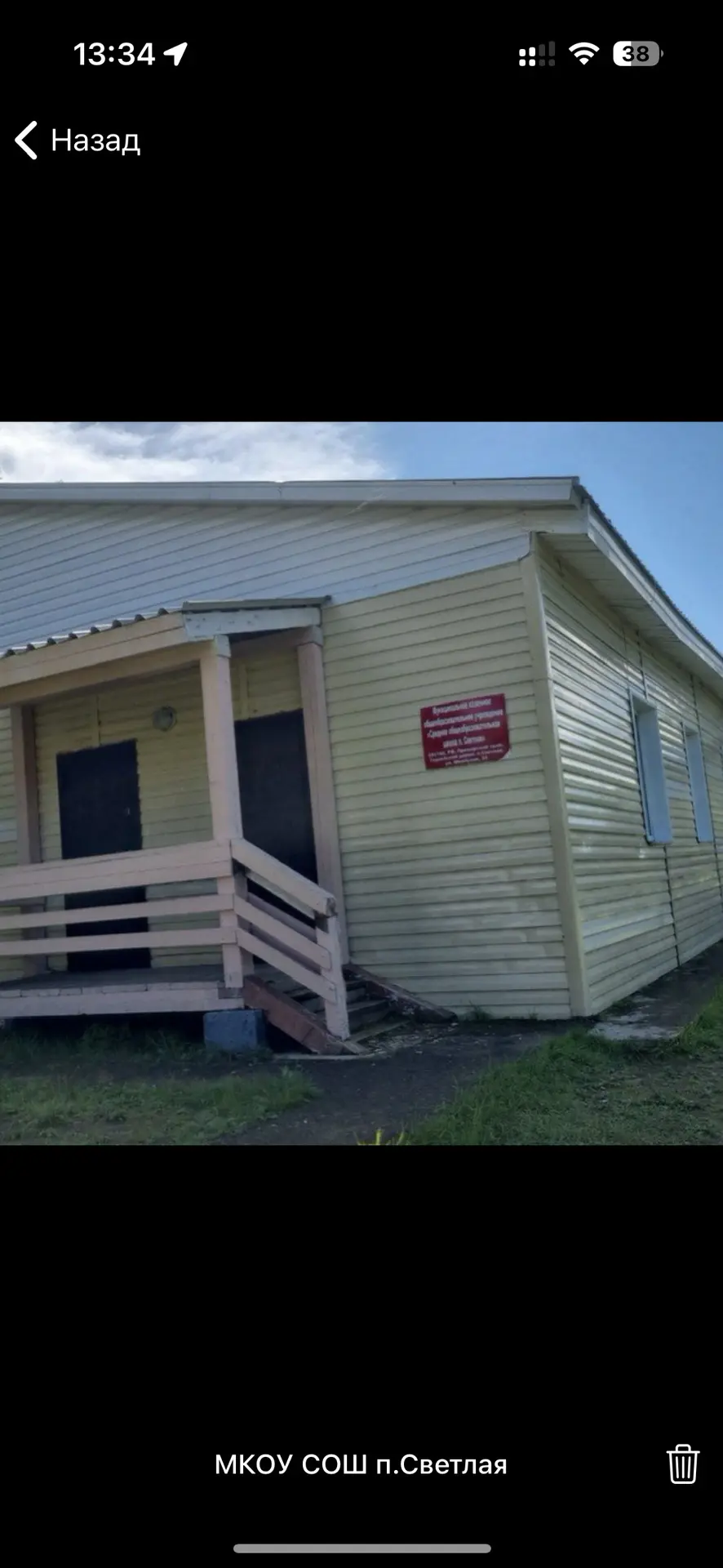 МКОУ СОШ п. Светлая