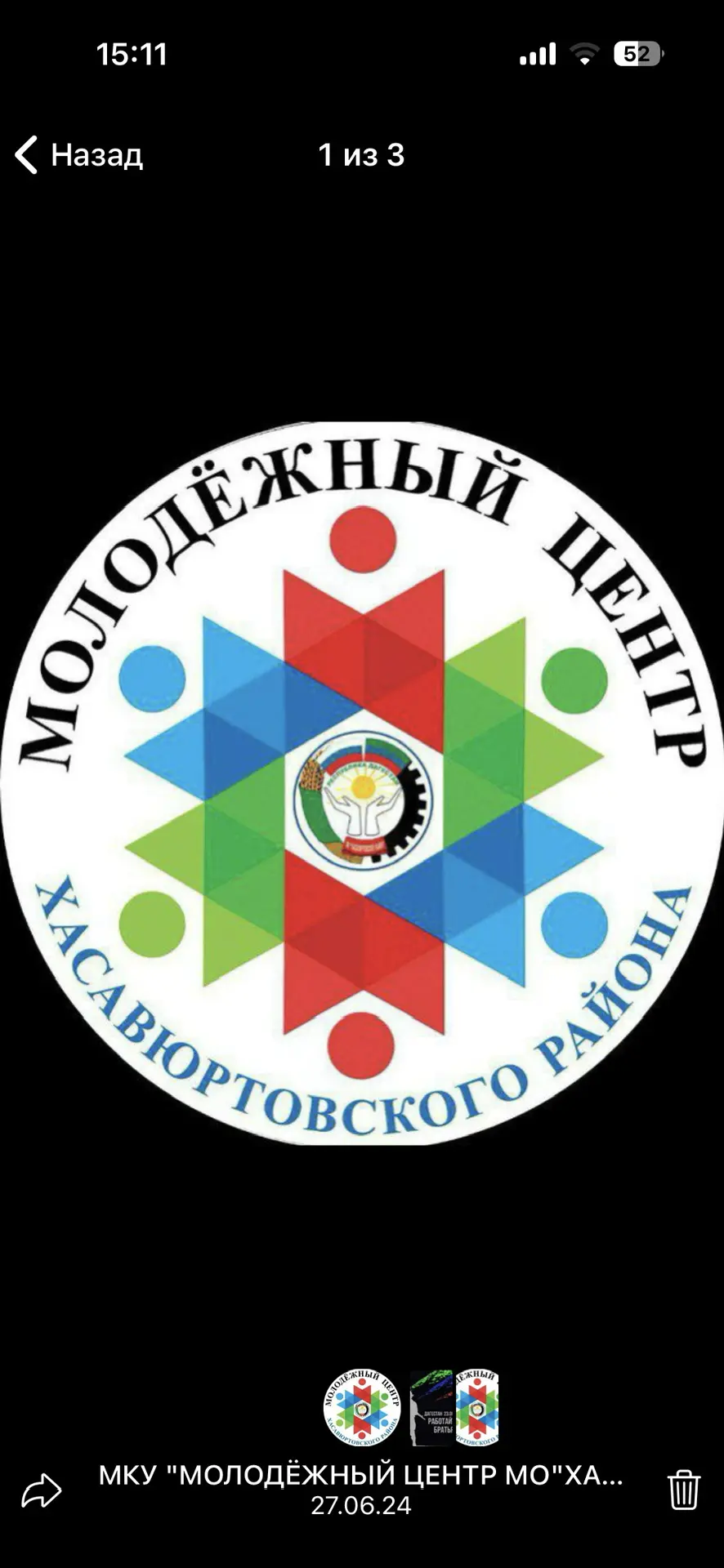 МКУ «Молодежный центр МО «Хасавюртовский район»