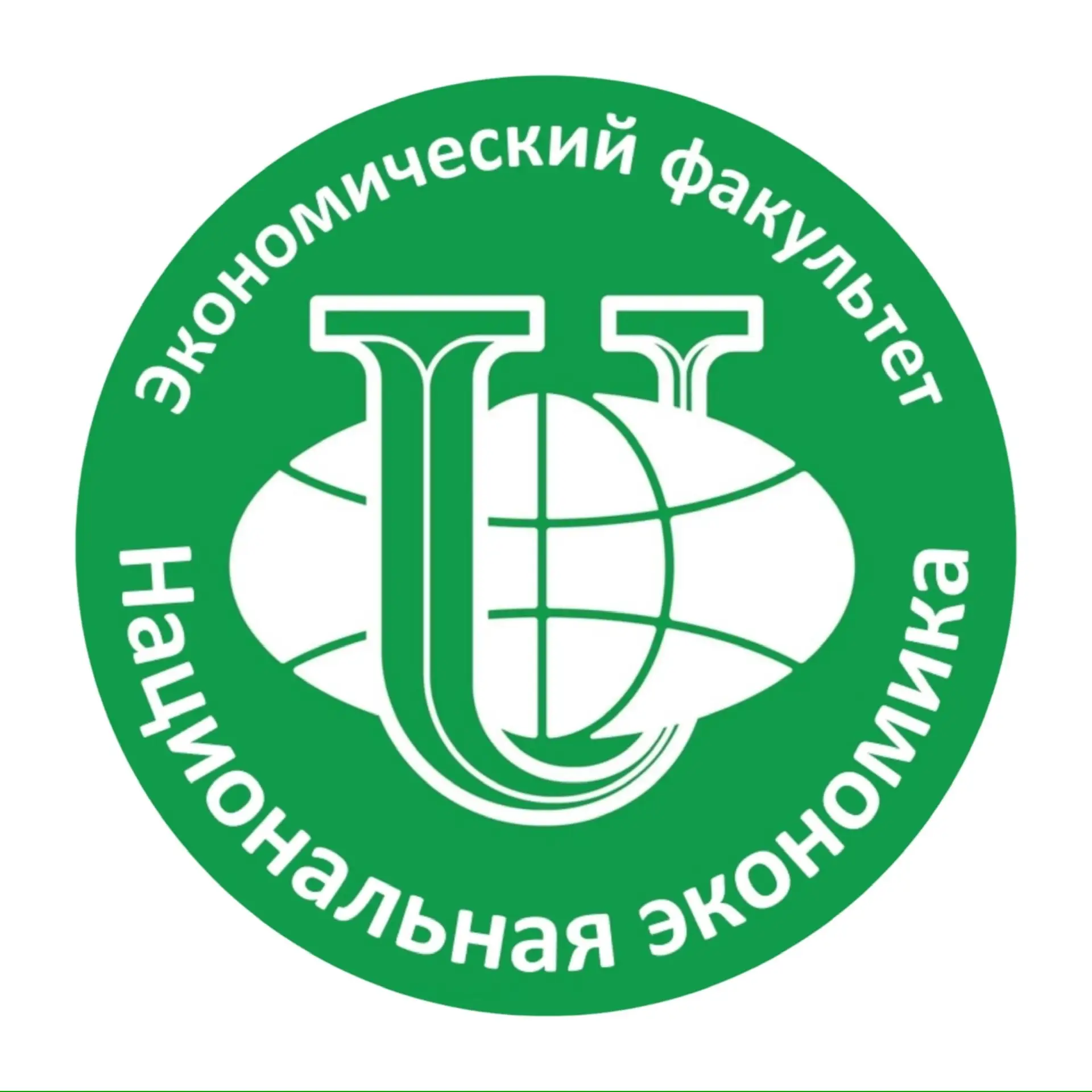 Кафедра Национальной экономики РУДН