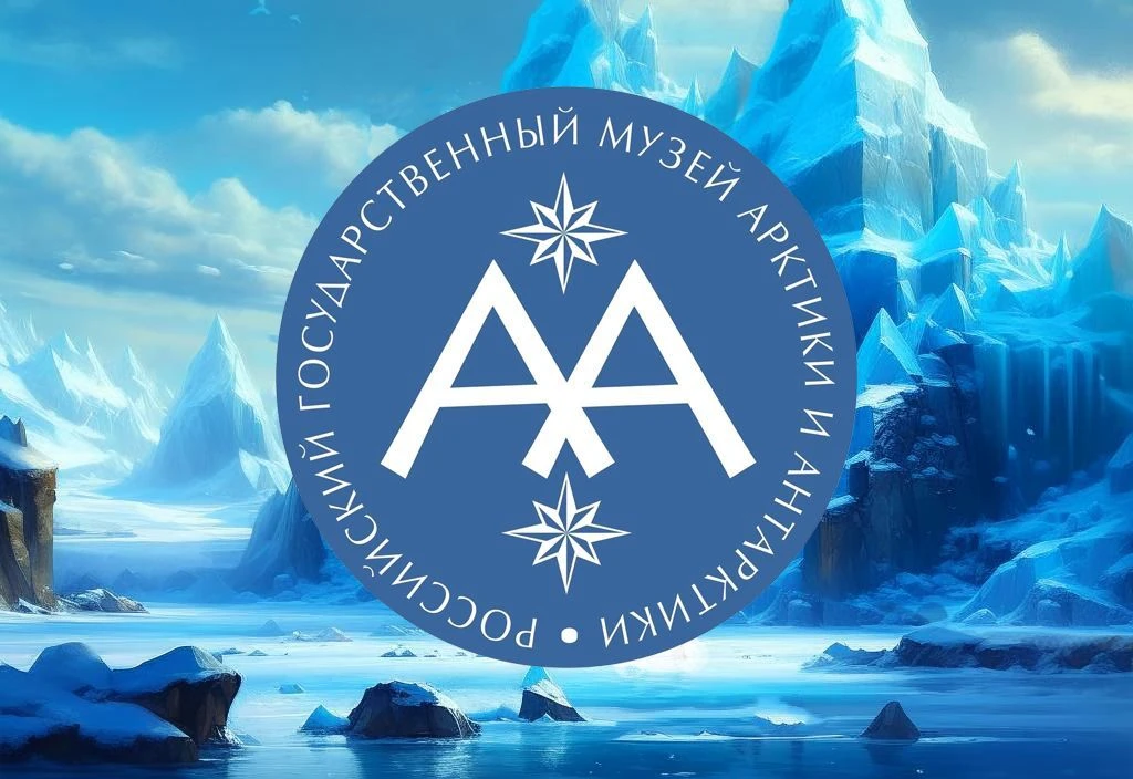 Музей Арктики и Антарктики