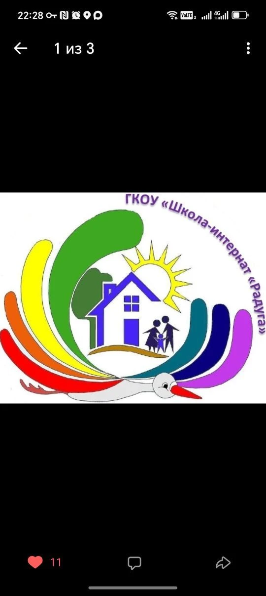 ГКОУ "Школа-Интернат "Радуга"