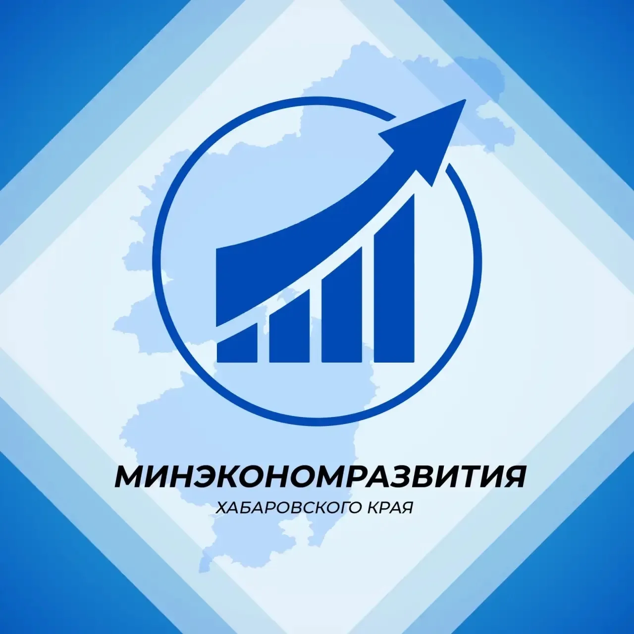 Минэкономразвития Хабаровского края — канал в мессенджере MAX