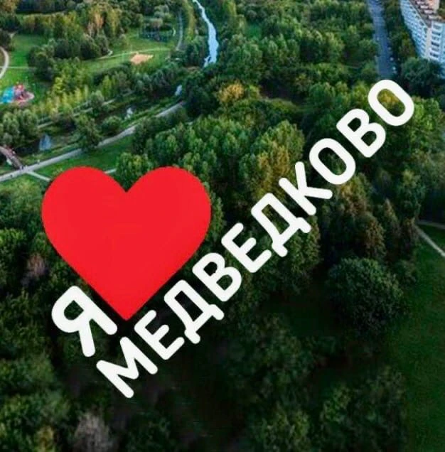 Медведково | Лосиноостровский — канал в мессенджере MAX