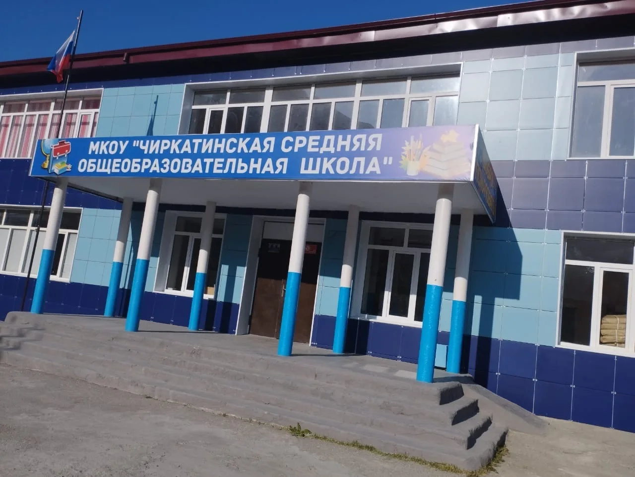 МКОУ "ЧИРКАТИНСКАЯ СОШ"