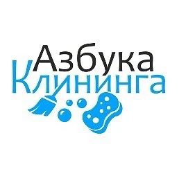 Азбука Клининга | Клининг для дома и бизнеса в Ростове-на-Дону | Клининговая компания
