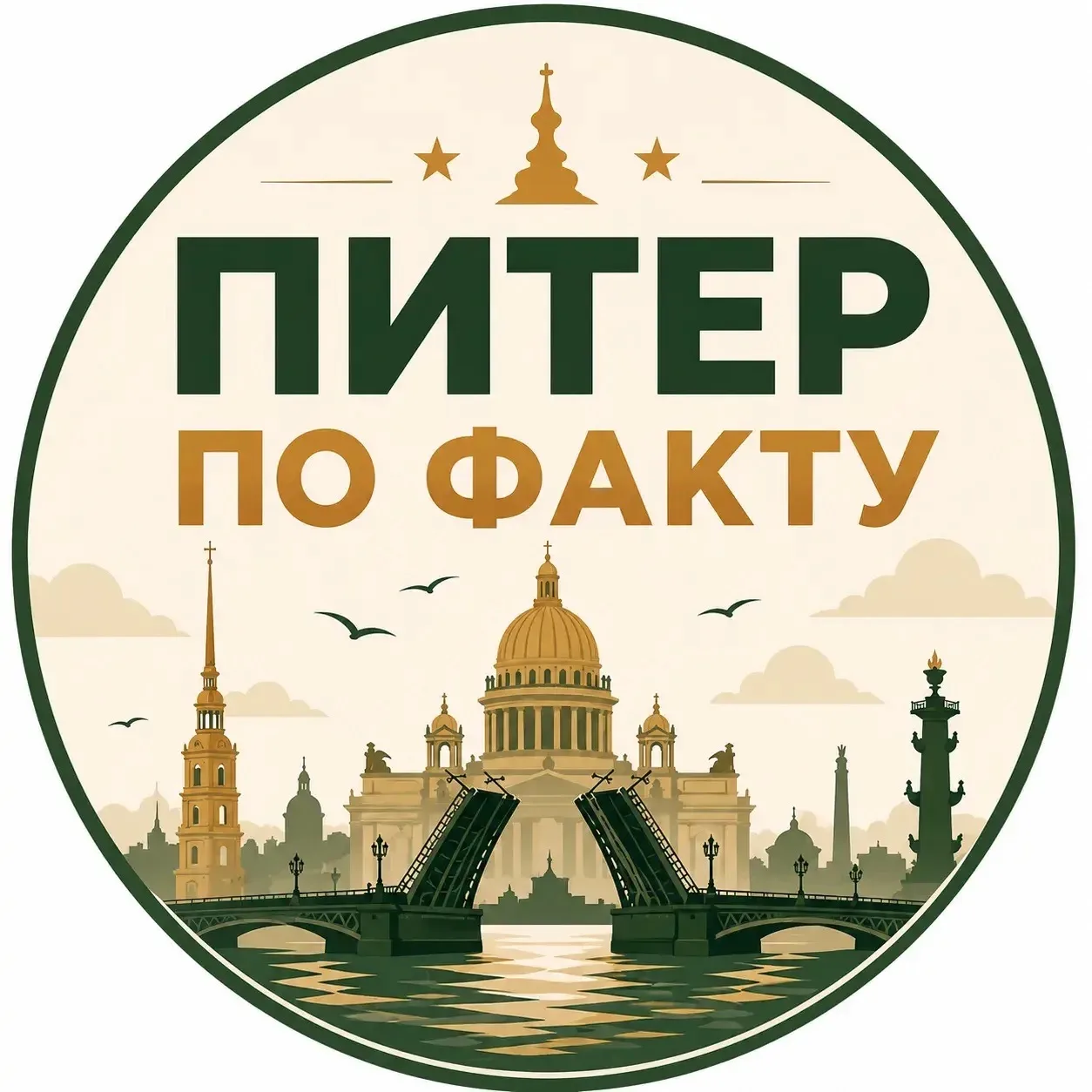 Питер по факту | Новости СПБ | Новости Петербурга — канал в мессенджере MAX