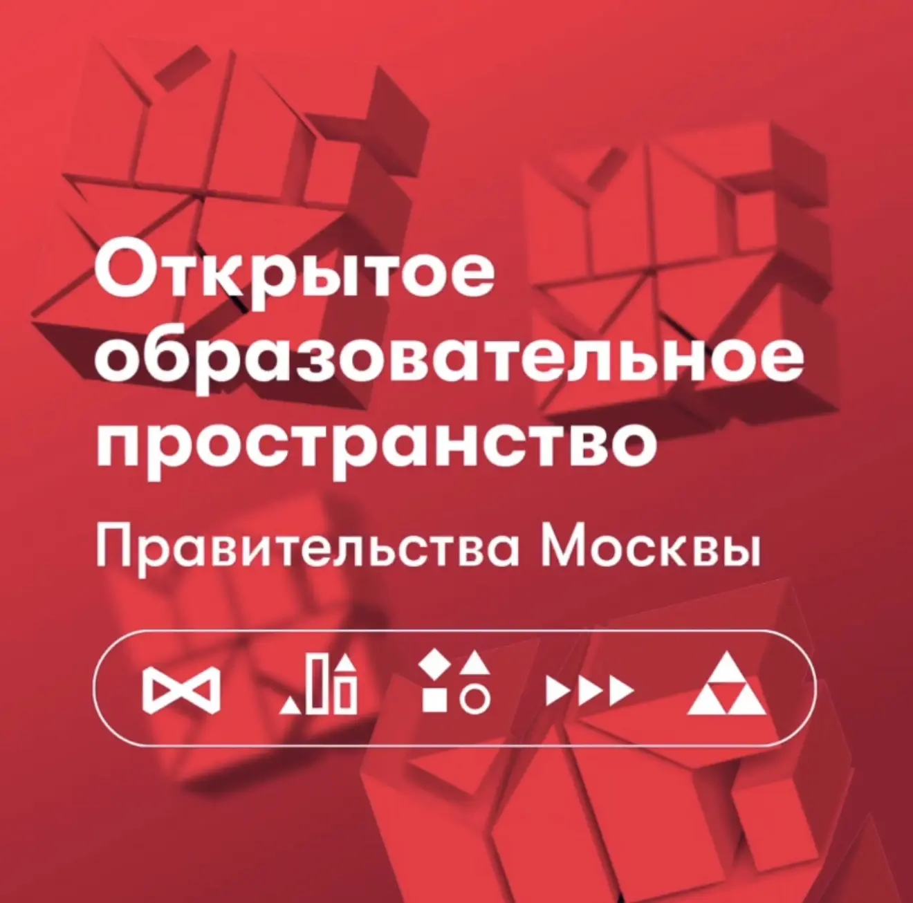 Открытое образовательное пространство | ООП — канал в мессенджере MAX