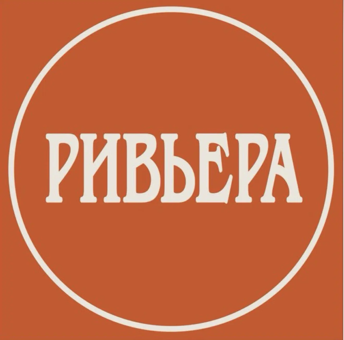 Парк «Ривьера»