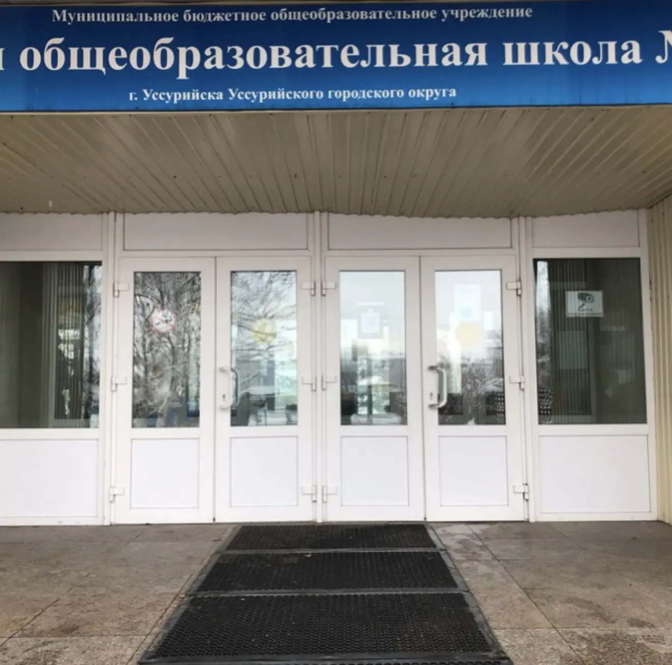 МБОУ СОШ №31 г.Уссурийск УГО ПК