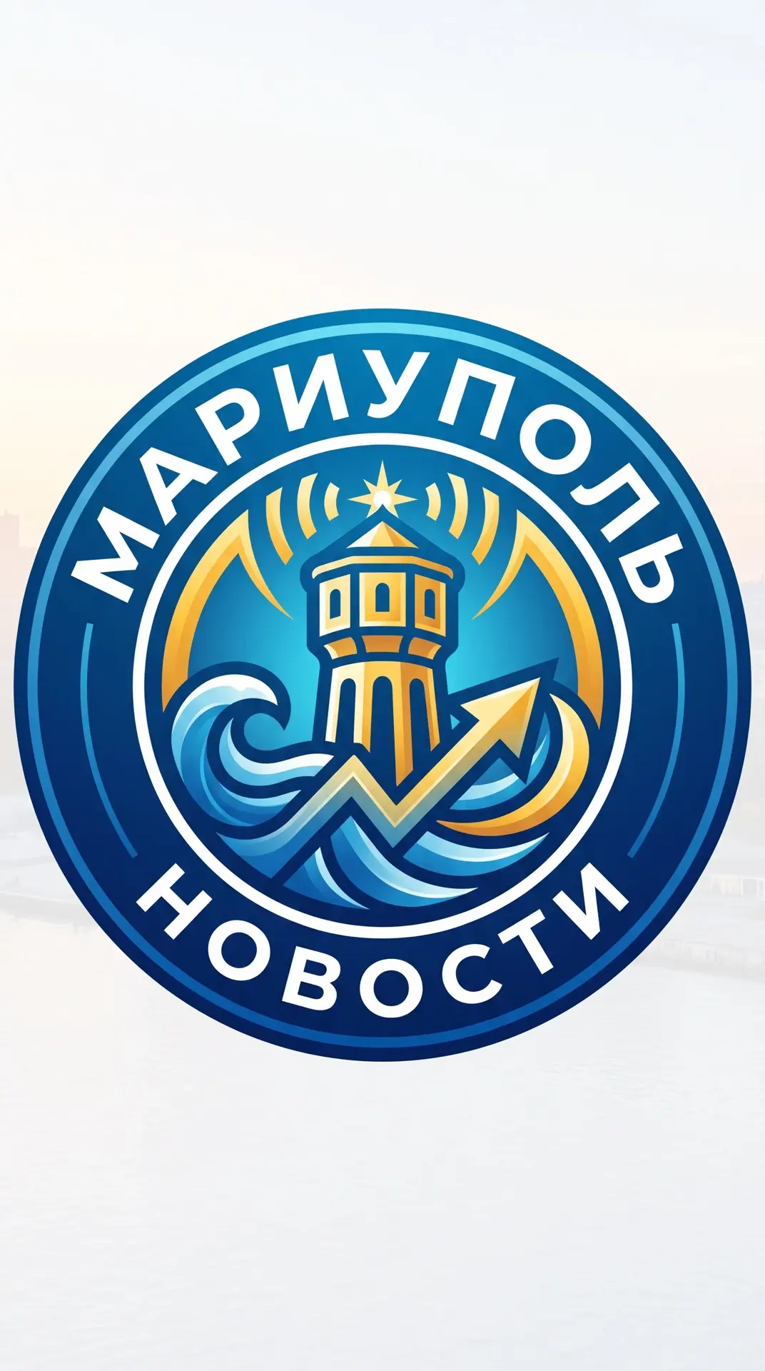 Мариуполь Новости — канал в мессенджере MAX