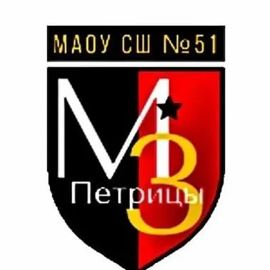 Школа № 51 | Хабаровск — канал в мессенджере MAX