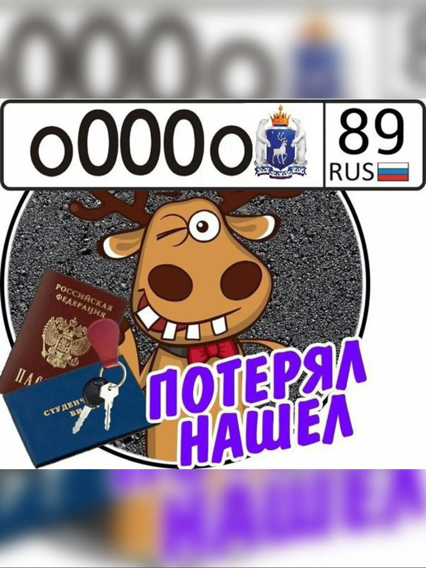 Стол находок Новый Уренгой (Теряем - Находим)