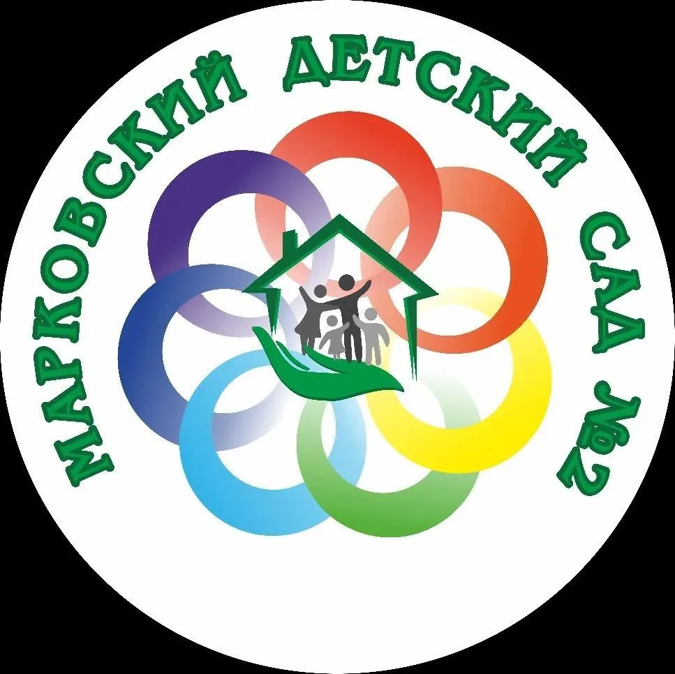 МКДОУ "Марковский детский сад 2"