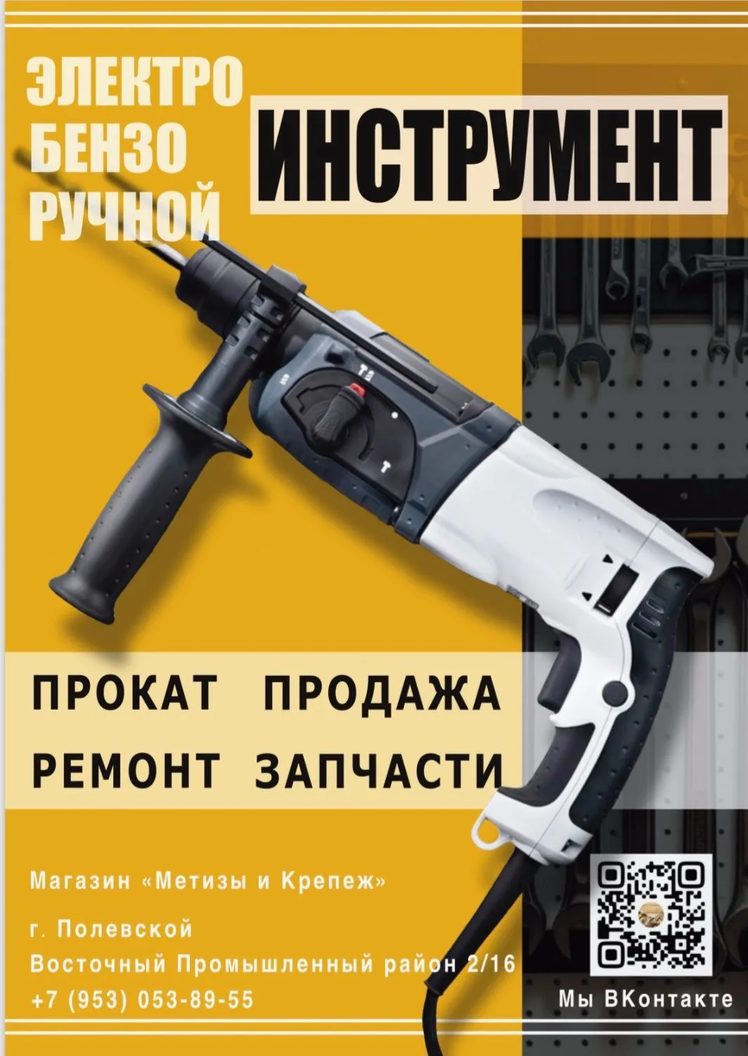 Полевской Прокат,ремонт,продажа  электро-бензо Инструмента