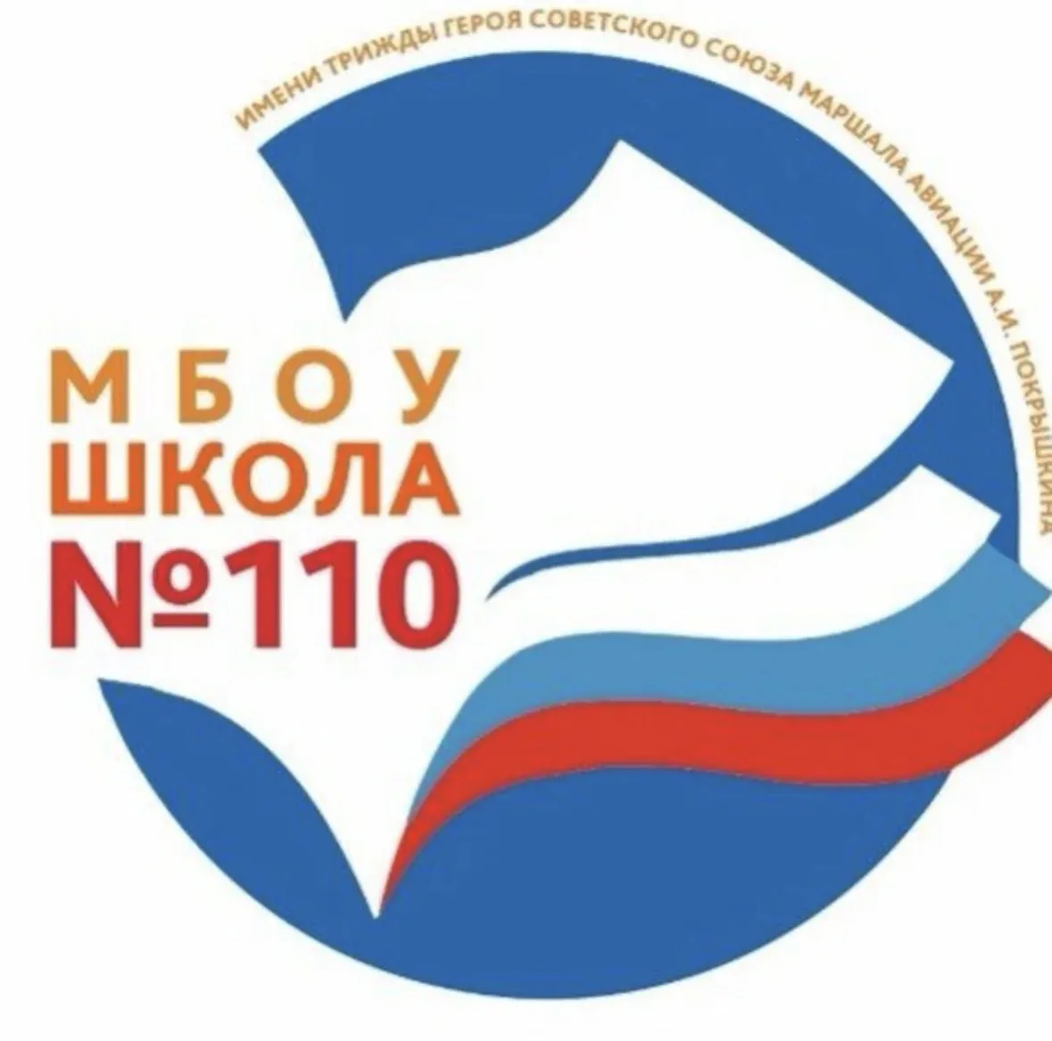 МБОУ "Школа №110" г.Ростов-на-Дону