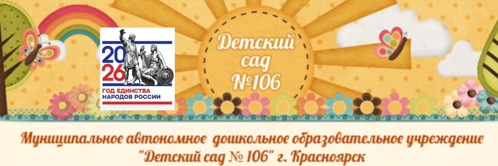МАДОУ № 106