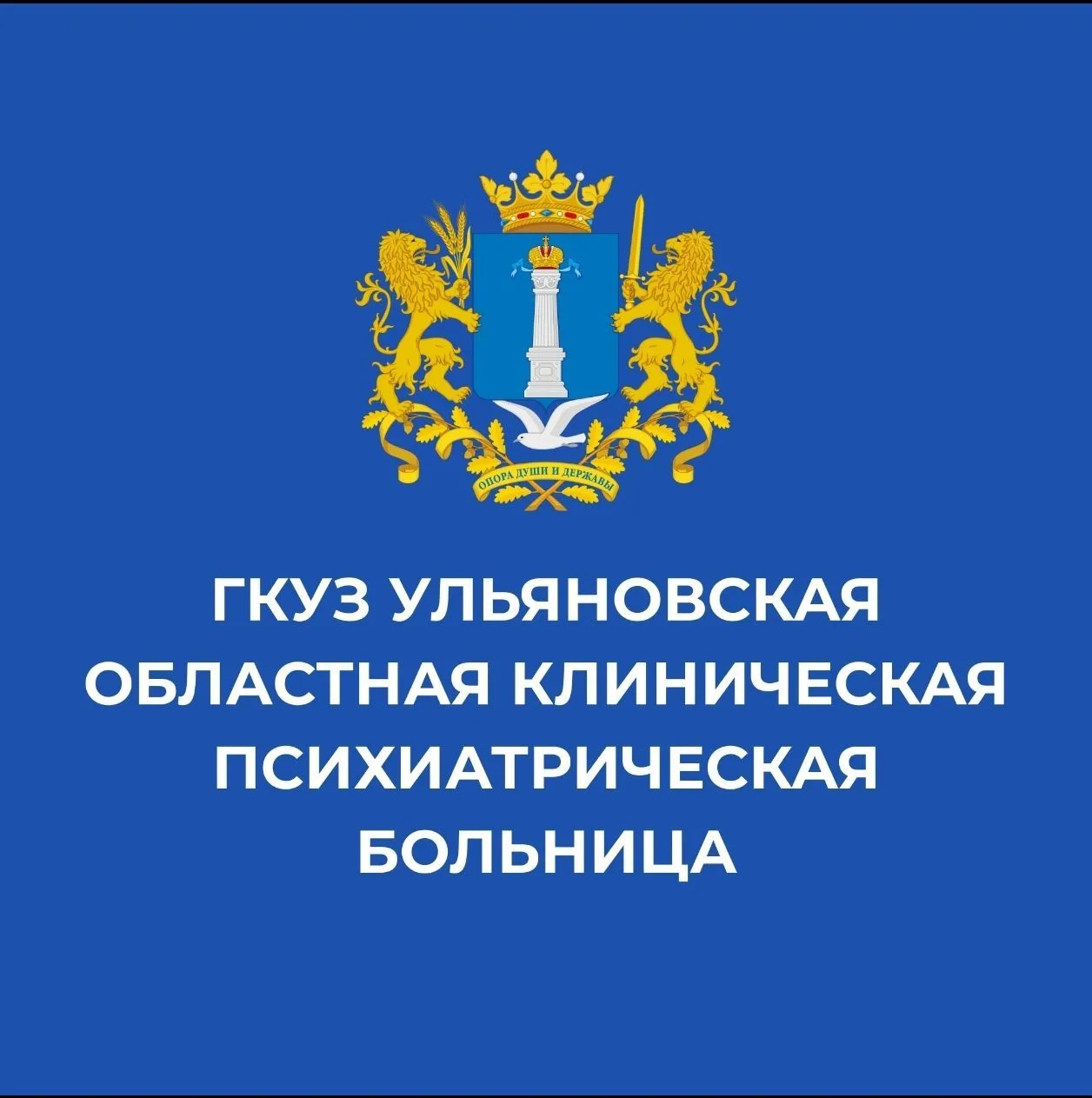 ГКУЗ УОКПБ им. В. А. Копосова