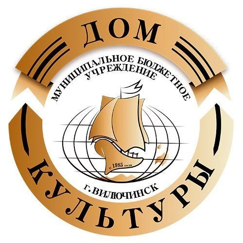 МБУК ДК Вилючинск