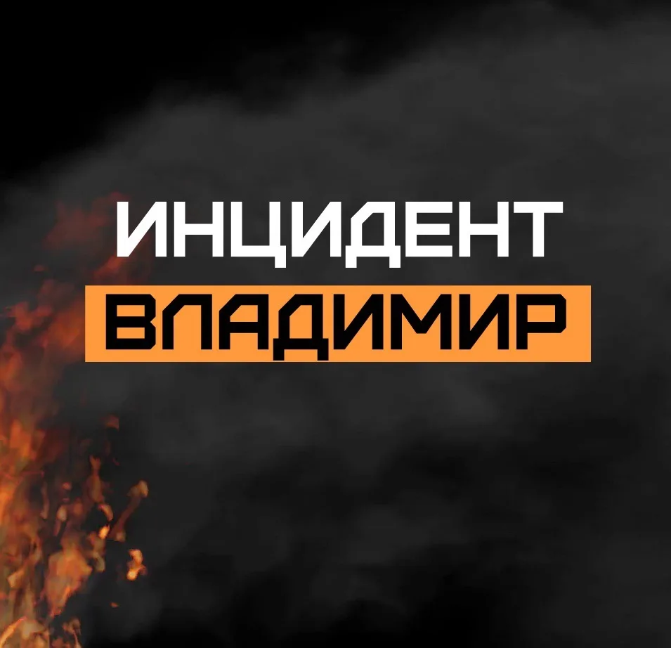Инцидент Владимир — канал в мессенджере MAX