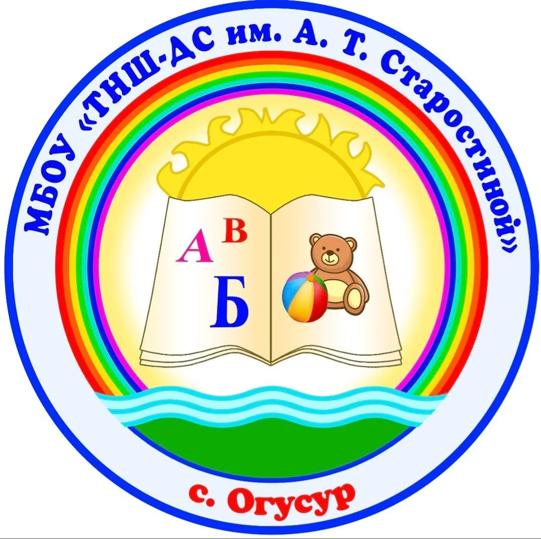 МБОУ Теинская НШДС им.А.Т.Старостиной