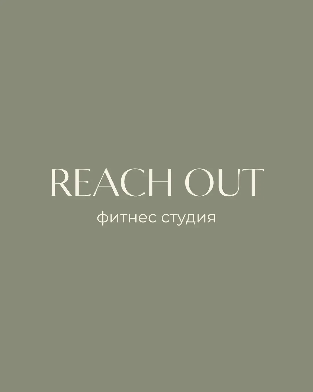 СТУДИЯ ФИТНЕСА | ПИЛАТЕС І РЕФОРМЕР І ЛИПЕЦК