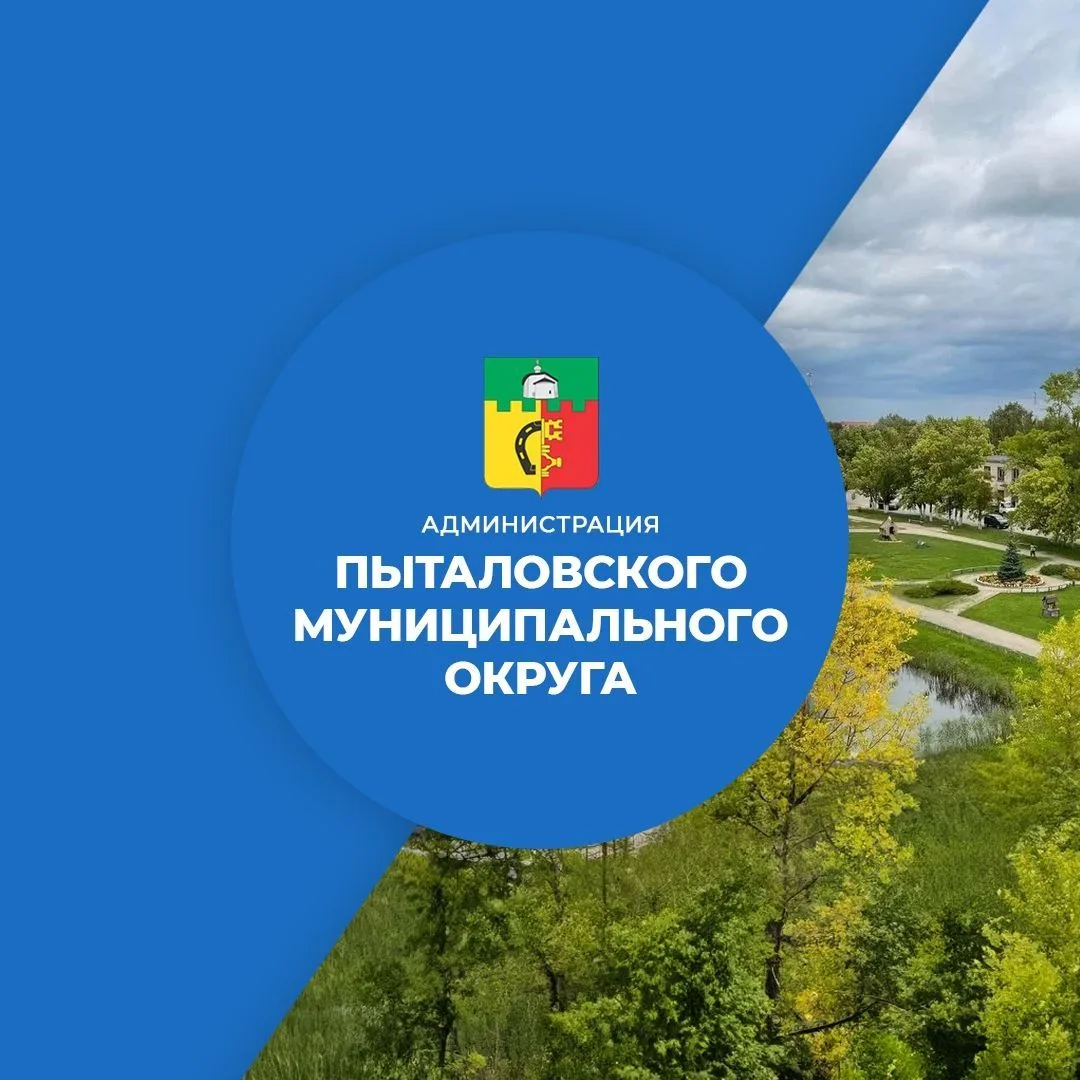 Администрация Пыталовского муниципального округа