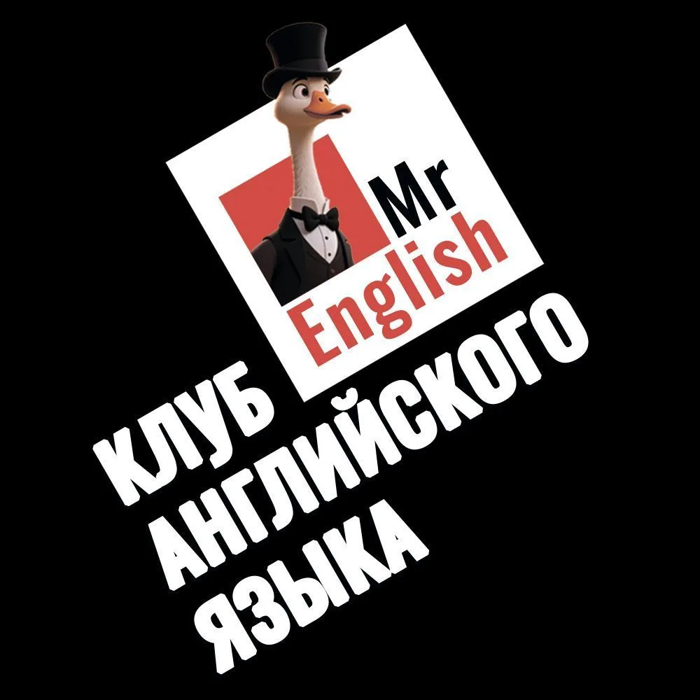 Mr. English | Клуб английского языка | Арсеньев