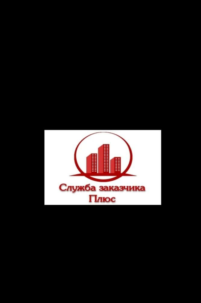 ООО "Служба заказчика Плюс"