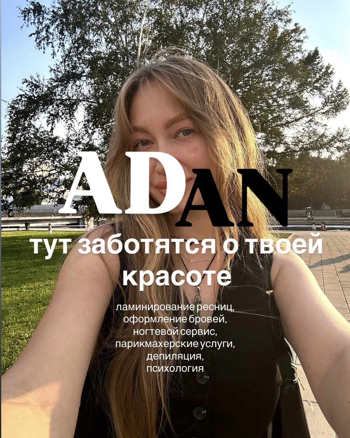 Брови, лами, маникюр, наращивание ресниц, психология, эзотерика, Екатеринбург Компрессорный 📍Латвийская 58 — канал в мессенджере MAX