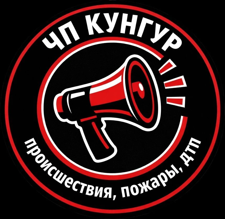 ЧП Кунгур — канал в мессенджере MAX