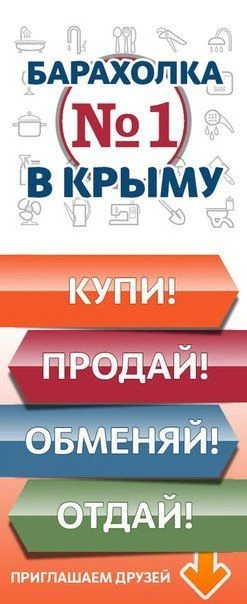 Крым Симферополь Барахолка | Севастополь | Ялта — канал в мессенджере MAX