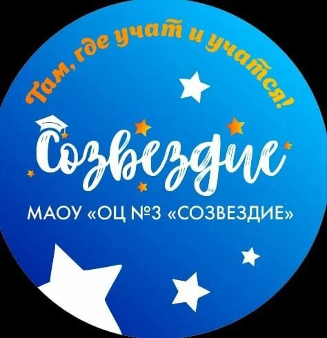 Образовательный центр №3 "Созвездие“ г. Вольска — канал в мессенджере MAX