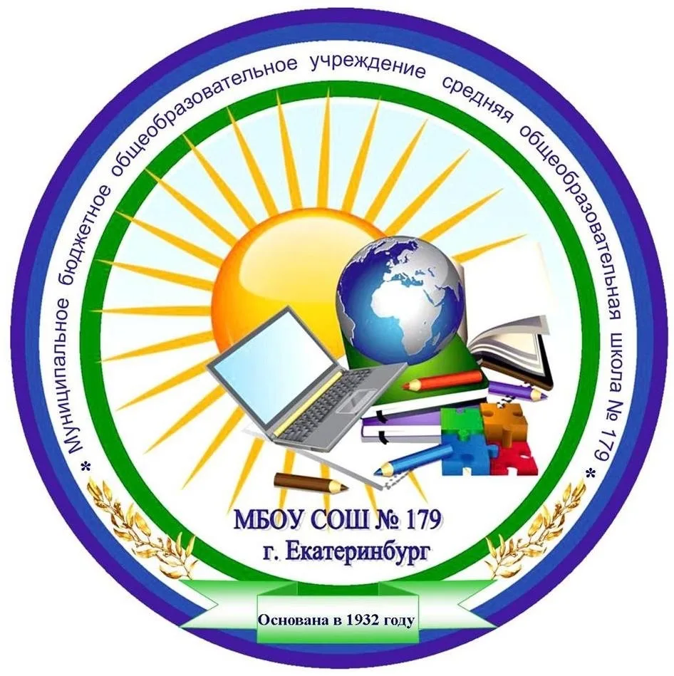 МБОУ СОШ № 179, г. Екатеринбург, п. Северка