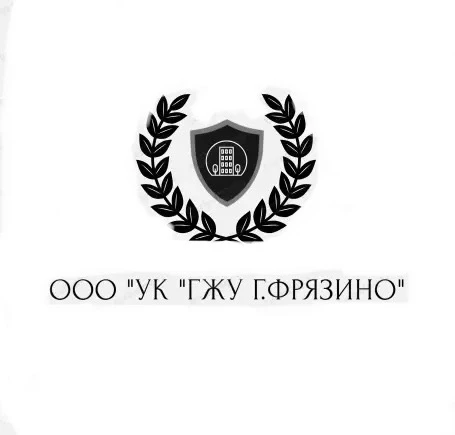 ООО "УК "ГЖУ Г. ФРЯЗИНО" — канал в мессенджере MAX
