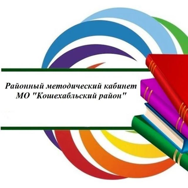 МКУ РМК МО "Кошехабльский район"