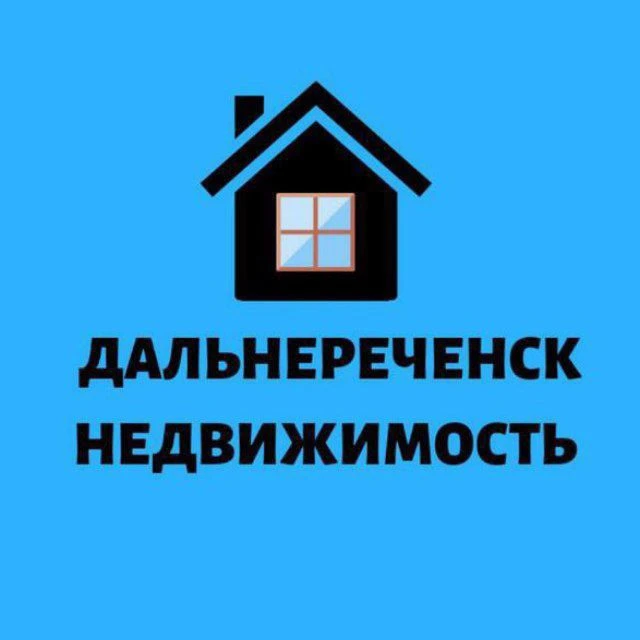 Дальнереченск Недвижимость — канал в мессенджере MAX