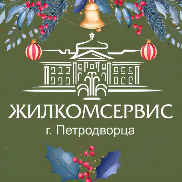 ООО "ЖКС г. Петродворца"