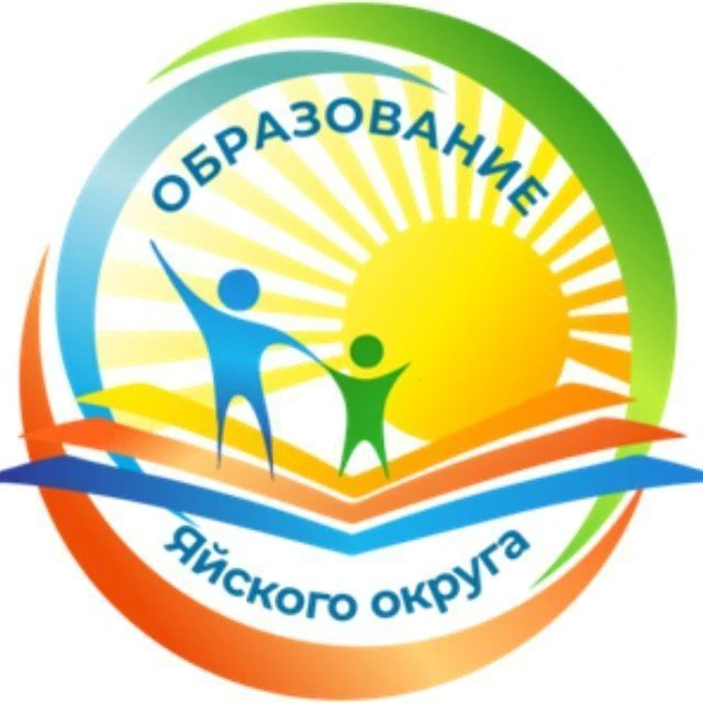 УО Яйского МО — канал в мессенджере MAX