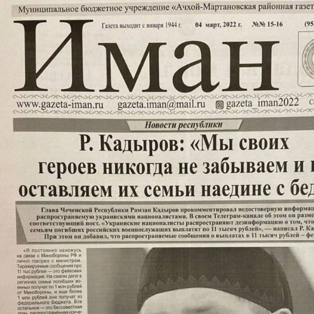 Газета "Иман" — канал в мессенджере MAX
